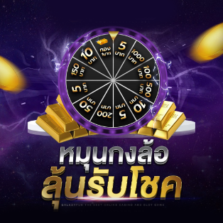 pro2 ลุ้นโชค