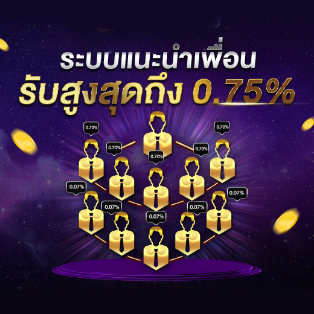 pro5 แนะนำเพื่อน